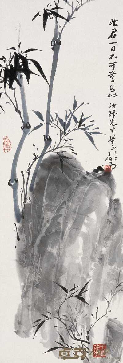 王伯敏 己巳(1989)年作 竹石图 镜心 86×30cm